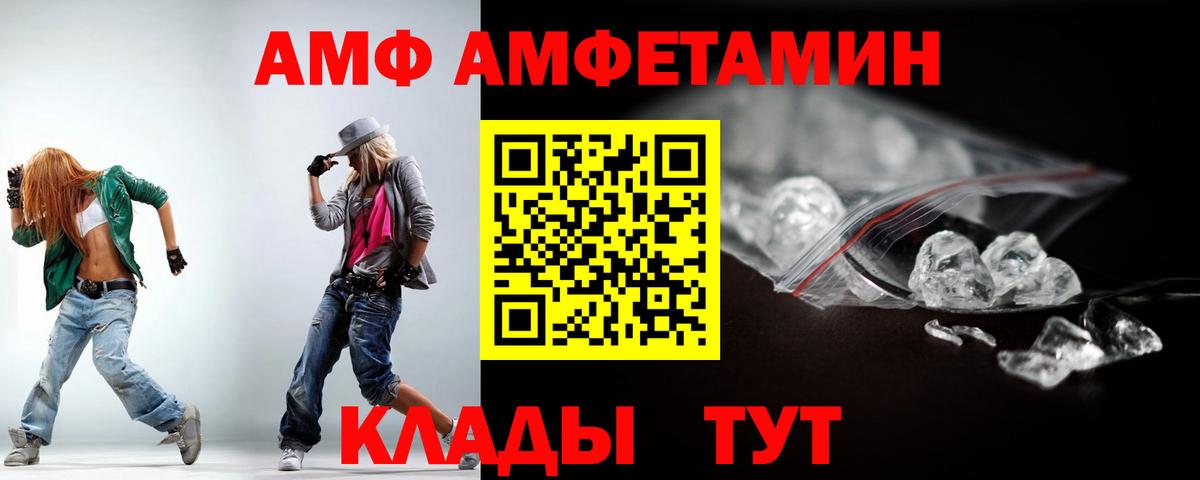 Amphetamine Розовый Буйнакск