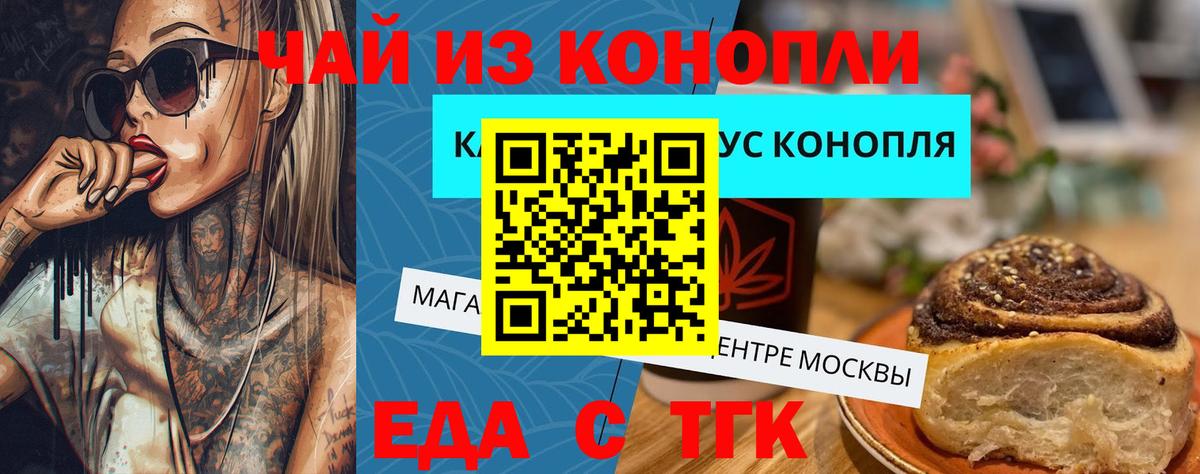 Еда ТГК марихуана  Вход с VPN  Буйнакск 