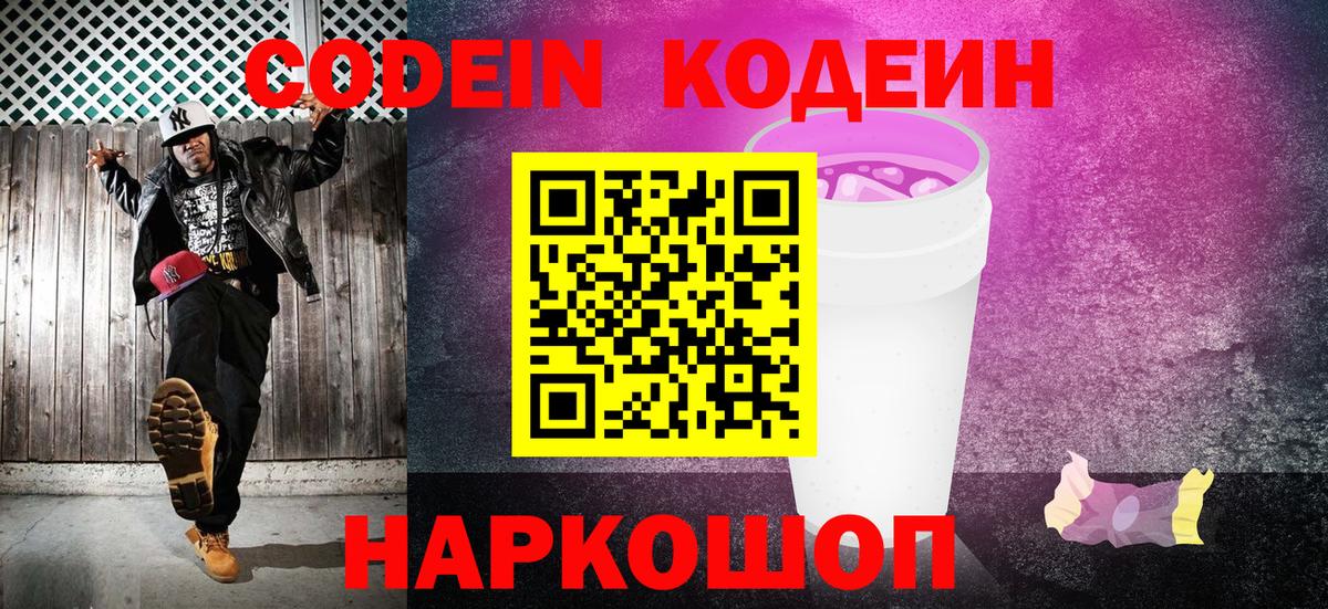 Буйнакск  Кодеин напиток Lean (лин)  Вход с VPN 
