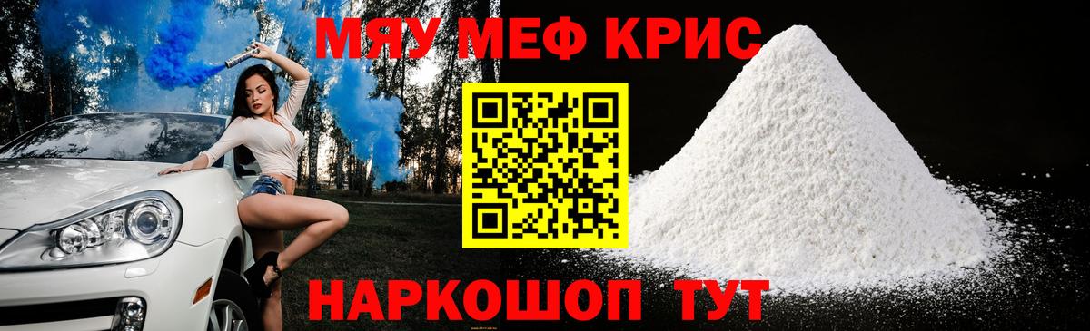 Меф мяу мяу  Буйнакск