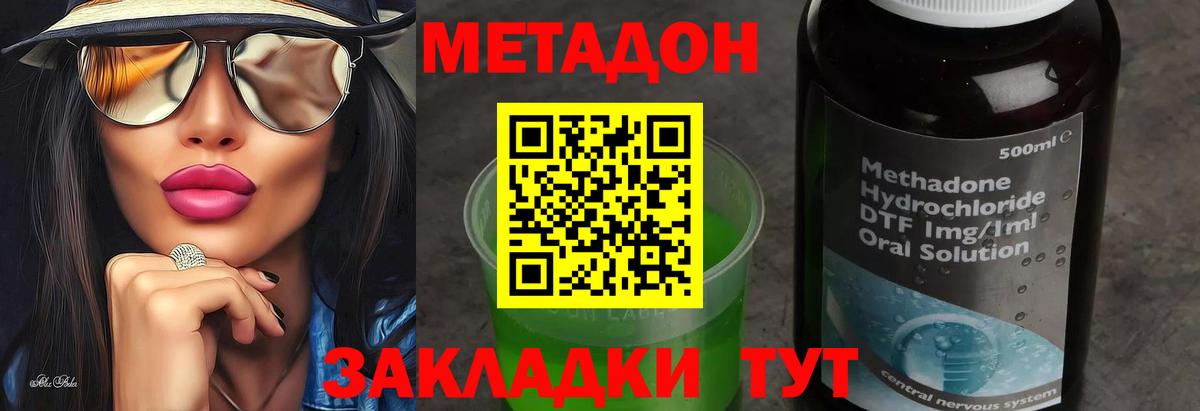 Метадон кристалл  МЕТАДОН methadone  omg   Буйнакск  Вход с VPN 